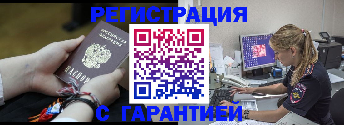 временная регистрация в Бабаево