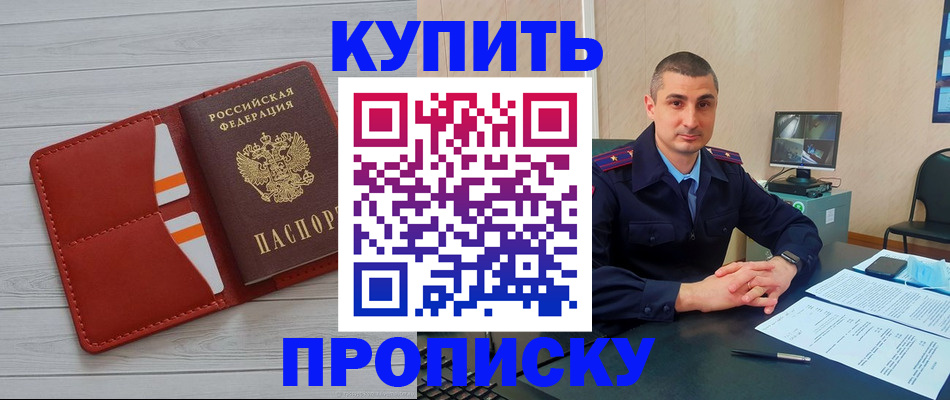 прописка для школы в Бабаево