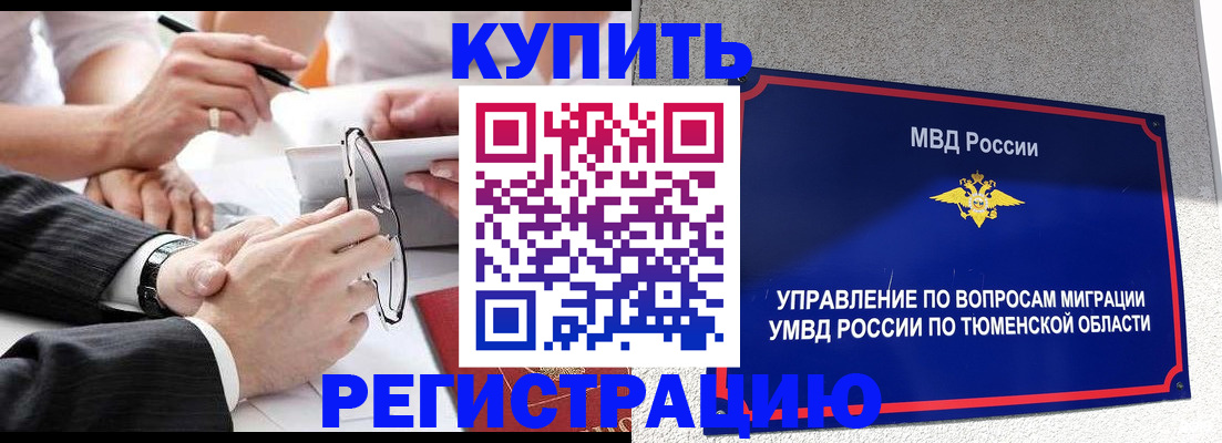 прописка ребенка в Бабаево